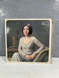 【2A14】A4 レコード LP 岸洋子　デラックス　恋心