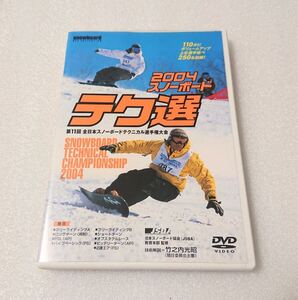 中古 テクニカル　スノーボード　DVD テク選