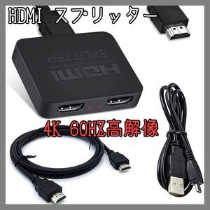 1点のみ HDMI スプリッター 1入力HDMI 分配器 1080p