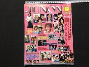 ｓ◆　2005年　JUNON　7月号　主婦と生活社　小池徹平　本郷奏多　速水もこみち　小出恵介　あいのり 他　雑誌　 /K39右