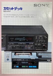 SONY カセットデッキ カタログ 1983年8月