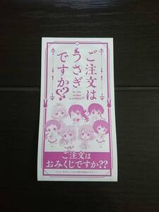  ご注文はうさぎですか?? おみくじ 大吉 メグ 　コミケ97 C97 配布　ごちうさ