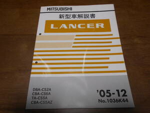 B4934 / ランサー/ LANCER CS2A CS6A CS5A CS5AZ 新型車解説書 