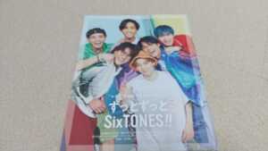 *月刊テレビガイド*2021年*9月号*SixTONES*切り抜き*