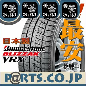 [新品 送料最安] ブリヂストン BLIZZAK VRX 185/55R15 (185/55R15 185/55R15 185/55R15 185/55R15) 在庫ラスト1本