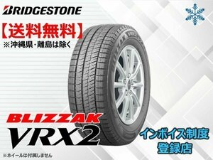 ★送料無料★新品 ブリヂストン BLIZZAK ブリザック VRX2 145/80R13 75Q【組み換えチケット出品中】