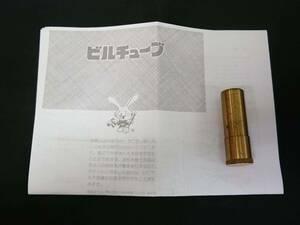 【G439】ビルチューブ　テンヨー　真鍮　お札　ギミック　マジック　手品