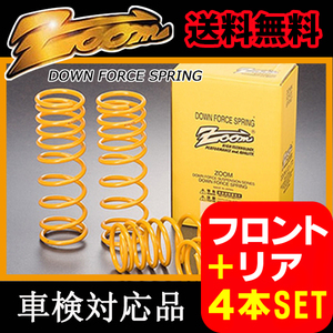 JAGUAR/ジャガー Sタイプ 3.0L V6 J01FA FC 新品 ZOOM/ズーム ダウンフォース ダウンサス 1台分