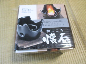 陶器製パール金属　懐石コンロ　１人用　新品未使用品