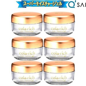 新春特別 キューサイ コラリッチ スーパーモイスチャージェル 55g 6個まとめ買い オールインワンジェル 化粧品 スキンケア エイジングケア