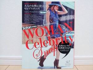 中古美品!! ★ Safari サファリ WOMAN Celebrity Snap vol.3 ★ レディース セレブ ファッション 雑誌 ★ 送料無料!!