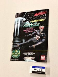 即決！当時品！説明書「1/12 仮面ライダーBLACK Full Action：バンダイ　フルアクション」送料込！