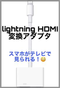 iPhone HDMI変換ケーブル lightning HDMI