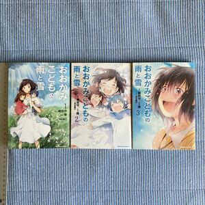 マンガ本　☆　漫画　コミック　中古本　おおかみこどもの雨と雪　１２３巻　３冊セット　細田守