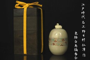 【董芸】江戸時代 名工 野々村 仁清 作 色絵 鶴摘香合 時代箱 旧家委託品 [43N133]