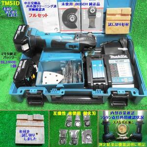 マルチツール　マキタ　18V　TM51D　内外部クリーニング済　フルセット　BL1860B 2個　中古完動品　先端ツール豊富【木材・軽金属】　Ｍ239