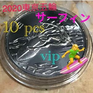 2020 #東京オリンピック #サーフィン 10 枚　コインカプセル入り。棒金より発送 美品#viproomtokyo #100円硬貨 #記念硬貨