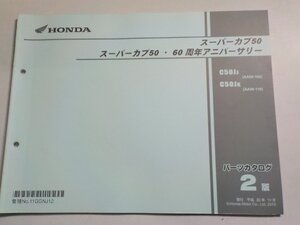 h3815◆HONDA ホンダ パーツカタログ スーパーカブ50 スーパーカブ50・60周年アニバーサリー C50JJ C50JK (AA09-/100/110) 平成30年11月☆