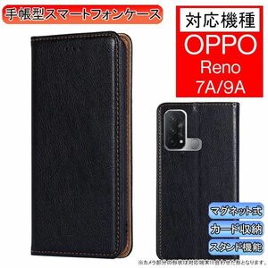 OPPO Reno 7A/9A 用 スマホケース 新品 リノ 7A 9A 手帳型 レザー 無地 シンプル オッポ 耐衝撃 レノ 携帯ケース ブラック