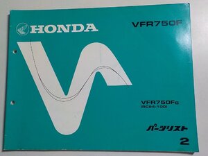 h3352◆HONDA ホンダ パーツカタログ VFR750F VFR750FG (RC24-100) 初版 昭和61年3月☆