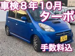 ホンダ ターボ 青 車検8年10月　ライフディーバ