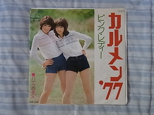 アイドル厳選353： ピンクレディー　カルメン’77　シングルレコード