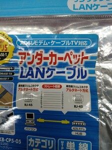 サンワサプライ　 アンダーカーペット用　LANケーブル　カテゴリー5　5m ストレート結線　　KB-CP5-05 ダークグレイ　ほぼ新品　