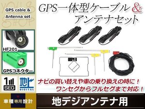 GPS一体型内蔵ケーブル フィルムアンテナセット ワンセグ フルセグ HF201 コネクター carrozzeria AVIC-ZH0099WS