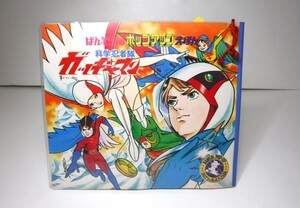 中古 科学忍者隊ガッチャマン ばんそうのポップアップえほん 本 とびだす 絵本 万創 アニメ タツノコプロ 希少 絶版 当時物