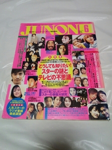 即決☆送料無料☆JUNON☆ジュノン☆1999/6☆中居正広☆KinKi Kids☆森田剛☆坂本昌行☆山口達也☆広末涼子☆滝沢秀明☆吉沢悠☆深田恭子☆