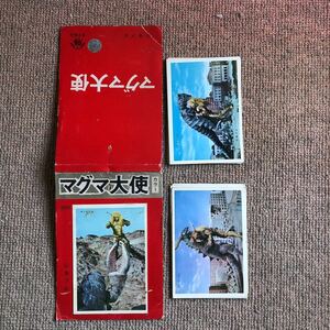 ５円引プロマイド 山勝 マグマ大使 タグ 新品13枚 並7枚。16種 ゴアゴンゴン キンドラ カニックス サソギラス グラニア フレニックス