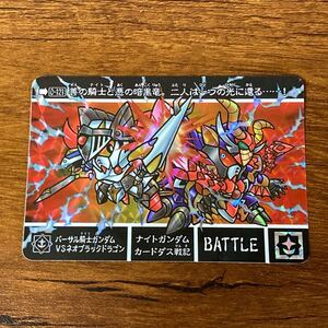 バーサル騎士ガンダムvsネオブラックドラゴン 0-121 新約SDガンダム外伝 カードダス キラ プリズム GUNDAM CARD CR E47