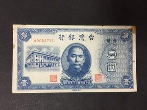 台湾銀行　壹円札