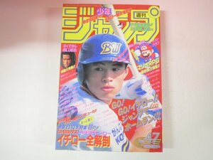 65822■週刊少年ジャンプ　1995　平成7年　47　イチロー全解剖　マリオRPG　ろくでなしブルース　スラムダンク