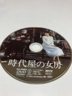 訳あり　時代屋の女房　夏目雅子　セル版　DVD