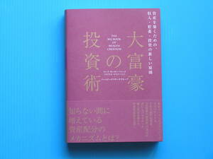 マーク・Jモーガン・フォード著　株式会社トランネット訳　「大富豪の投資術」ダイレクト出版　2020年第1版第14刷発行