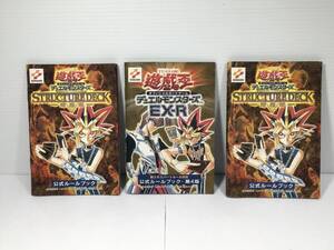 KONAMI遊戯王デュエルモンスターズ公式ルールブック遊戯編2冊とEX-R/3冊おまとめ/中古品