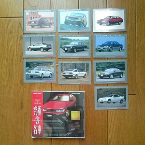 究極の名車・Vol.2・レビン&トレノ・セントラルホビー・カード・コレクション・AE86・TRUENO　LEVIN・入・カード・カタログ　10枚頭文字D