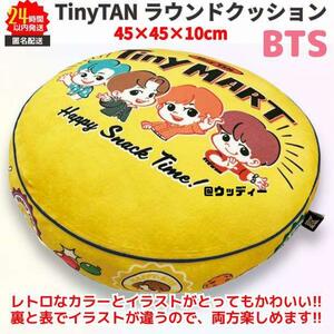 BTS TinyTAN クッション ラウンド イエロー TinyMART