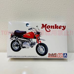 アオシマ模型 ホンダ モンキー Z50J-1 1978 1/12 HONDA monkey 1978 ザ バイクシリーズNo.68 プラモデル