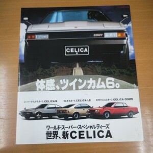 【昭和レトロ】セリカ ダブルエックス LB クーペ 旧車1981年 当時物 トヨタ ツインカム6