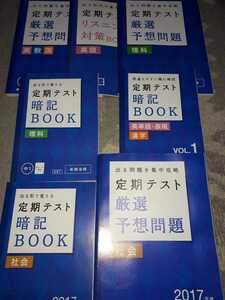 ★　進研ゼミ中学講座　　中１定期テスト　暗記ブック　と　社会定期テスト　暗記ブック　2017年