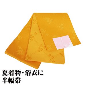 高級ゆかた帯 高級化繊 オレンジ色 花柄 Fサイズ 新品 LY2526 夏着物 ゆかた 浴衣帯 半幅帯 レディース ポリエステル ギフト 送料込み