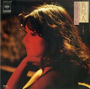 C00170402/EP/久保田早紀「異邦人/夢飛行(1979年・シルクロードのテーマ)」