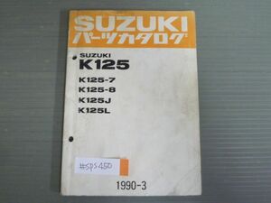 K125 7 8 J L スズキ パーツリスト パーツカタログ 送料無料