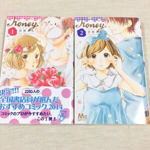 ハニー honey 1-2巻 美品 目黒あむ マーガレット 