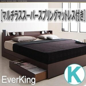 【3889】コンセント付き収納ベッド[EverKing][エヴァーキング]マルチラススーパースプリングマットレス付きK[キング](5
