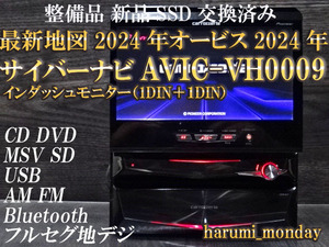 A)新品SSD☆サイバーナビ☆最新地図2024年、オービス2024年オービス2024年☆AVIC-VH0009☆インダッシュ☆フルセグ地デジ☆Bluetooth☆