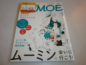 月刊モエ　ムーミンに会いに行こう！　岡田将生