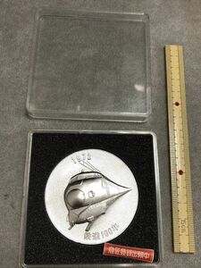 日本国有鉄道　鉄道100年　銀色メダル　(60サイズ)